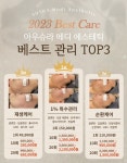 아우슈라메디에스테틱&체온담다