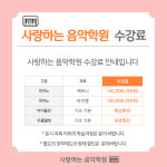 사랑하는음악학원