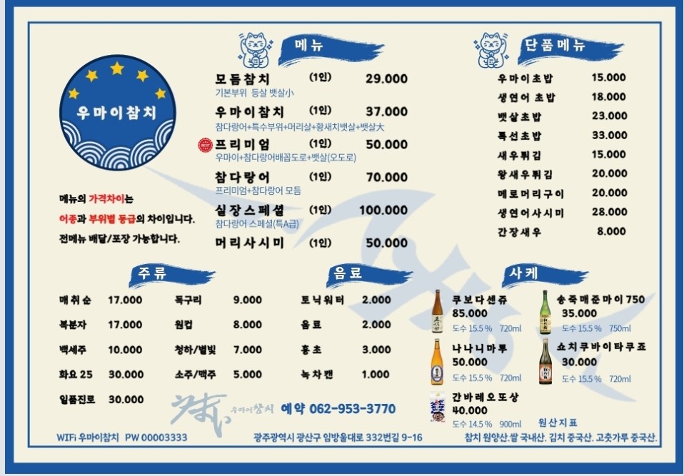 우마이 참치 이미지