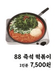 팔팔닭떡볶이 불당본점