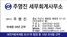주명진세무회계사무소