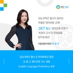 ITC영어 서울성동지점