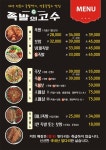족발의고수