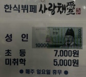 한식뷔페 사랑채애정촌댁
