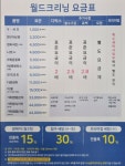 월드크리닝 화성송린점