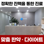 경희스카이한의원