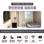 명인한의원