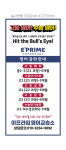 이프라임영어교습소