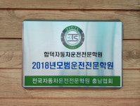 합덕 자동차운전전문학원