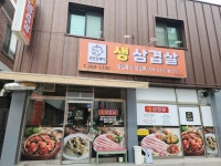 큰손도깨비생삼겹살