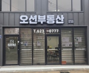 오션부동산공인중개사사무소