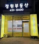 정원부동산공인중개사사무소