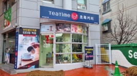 티타임 비케이대명점