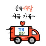 SK구산주유소