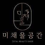 미채울공간