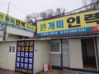 원개미인력직업소개소