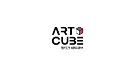 동인천 아트큐브
