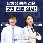 서울성모정형외과의원