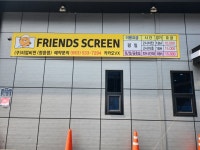 티업비젼 프렌즈스크린 정읍점