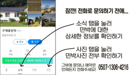 구계등민박