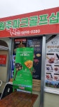 원주파크골프샵