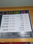 몬스터꼬맹이김밥