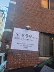 천운당