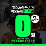 파인짐휘트니스 은계점 헬스&PT