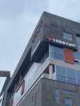신원종합건설