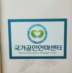 톡톡건강안마원