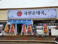 국민순대국 철원점