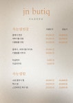제이엔뷰티끄