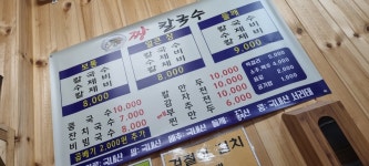 짱 얼큰 칼국수