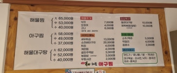 본가해물아구찜