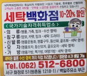 세탁백화점 본점