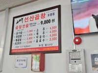 김태주선산곱창 도량점