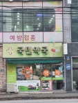 국민약국