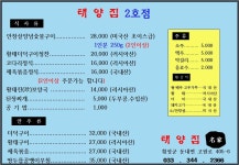 태양집2호점