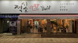 적시소갈비살