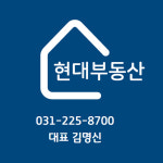 현대공인중개사사무소