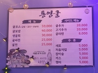 통영굴