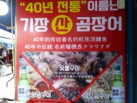 이름난기장산곰장어