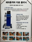 송정성심정형외과의원