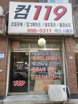 컴119 독산시흥점