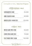 힐링S풋바디 진주점