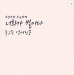 너희가별이다 동탄 본원