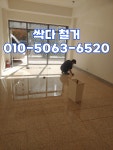 싹다철거