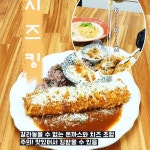왕비돈까스 광주점