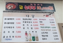 다정콩나물해장국