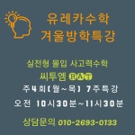 유레카수학교습소